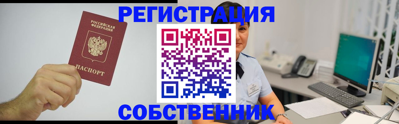 временная регистрация собственник в Краснотурьинске