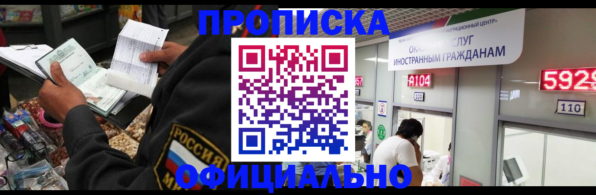 прописка 2025 в Краснотурьинске